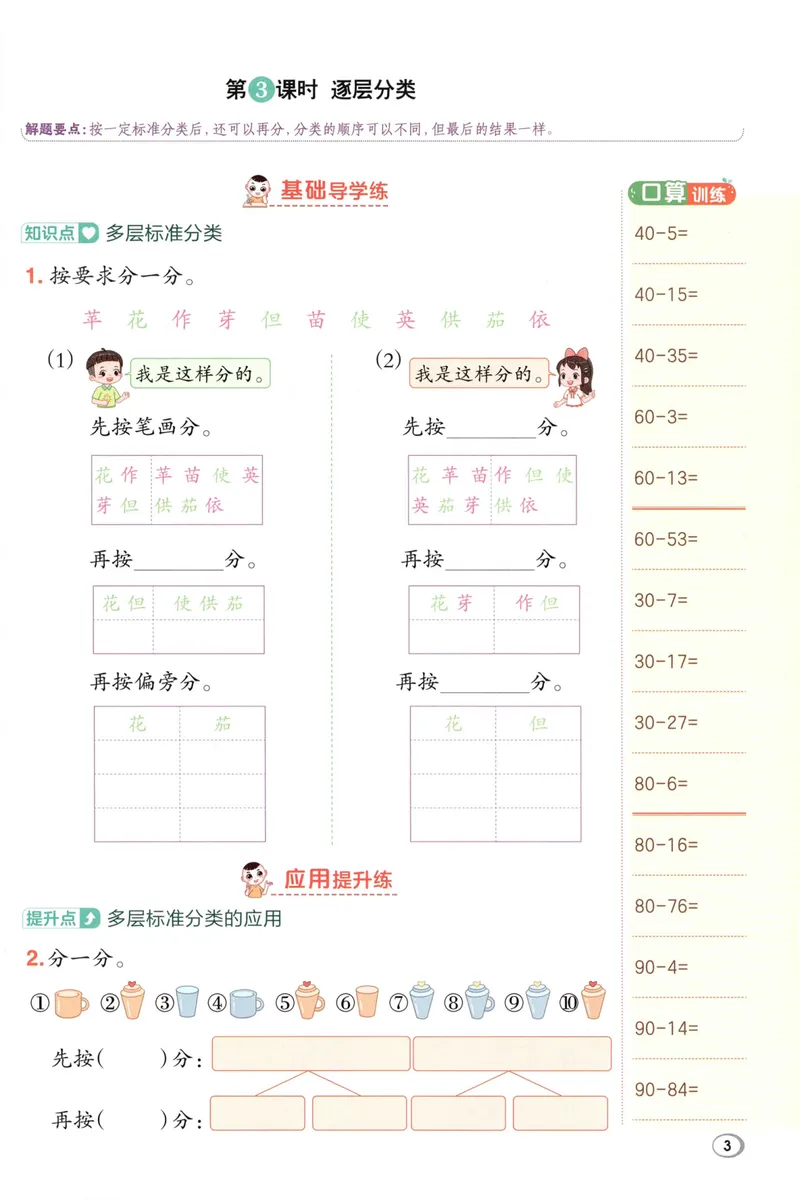 《主书数学R2上_26秋小学初中各机构教辅大合集（一本、教材帮、阳光同学、王朝霞、实验班、小典中点、上分卷、白欧、课堂笔记等等）_26秋小学教辅资料_26秋丨数学《典中点》（人教版）》第9页预览