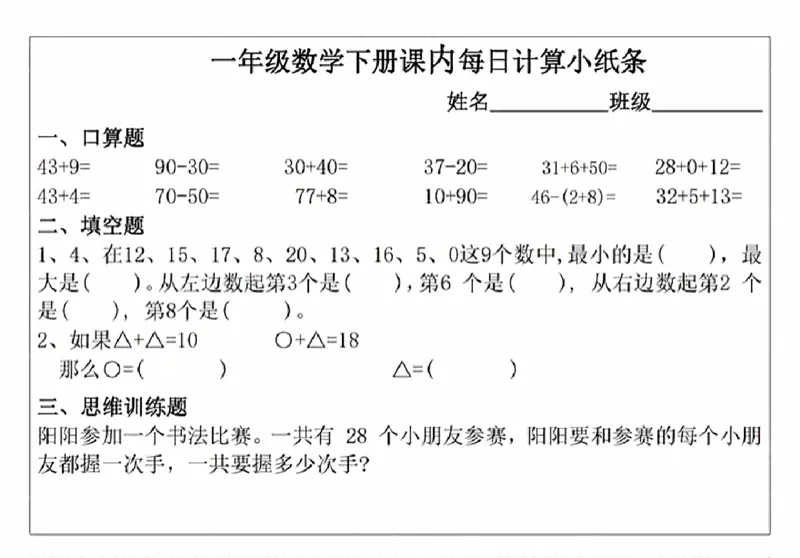 《3_1_一年级下册数学课内每日计算小纸条_1年级下册同步教辅_1下-数学_一下数学-通用练习题》第6页预览