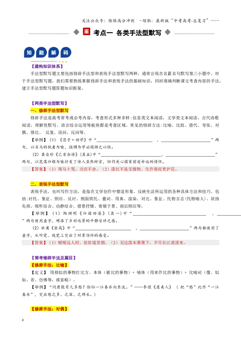 《第01讲名篇名句默写（复习讲义）（全国通用）（教师版）_一轮复习_2026年-语文一轮复习_2026年高考语文一轮复习讲义+练习+课件（新教材新高考）-G55_2026版_专题八名篇名句默写》第4页预览