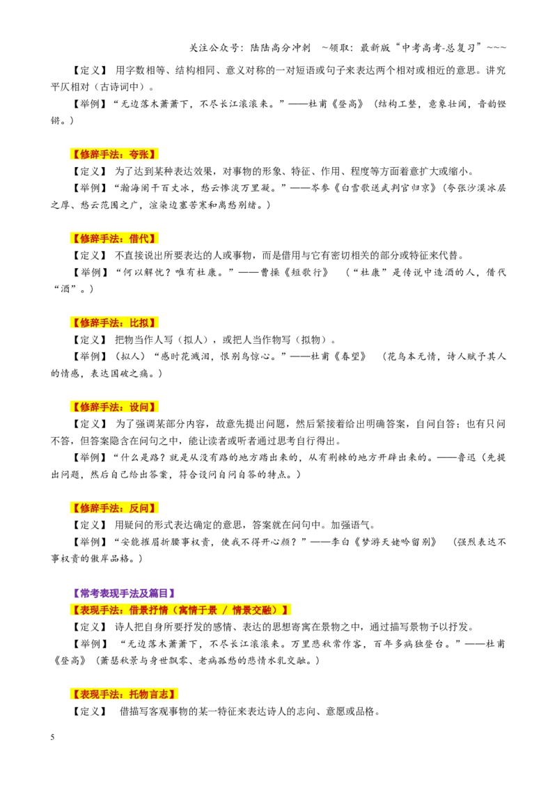 《第01讲名篇名句默写（复习讲义）（全国通用）（教师版）_一轮复习_2026年-语文一轮复习_2026年高考语文一轮复习讲义+练习+课件（新教材新高考）-G55_2026版_专题八名篇名句默写》第5页预览