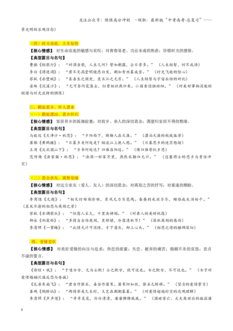 《第01讲名篇名句默写（复习讲义）（全国通用）（教师版）_一轮复习_2026年-语文一轮复习_2026年高考语文一轮复习讲义+练习+课件（新教材新高考）-G55_2026版_专题八名篇名句默写》第8页预览