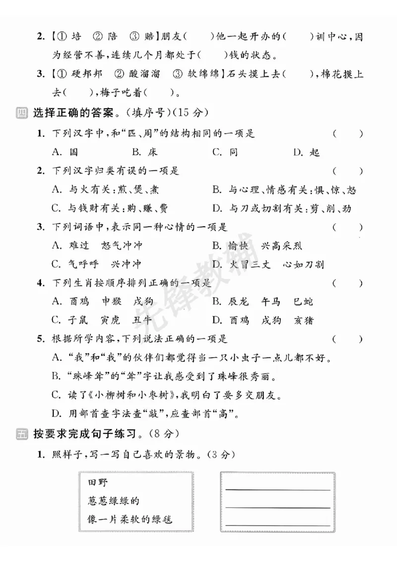 《B21001二年级（下）语文期中拔尖测试卷.4_2年级下册同步教辅_2下-语文_二下语文-单元+期中+期末试卷_二下语文-期中卷》第2页预览