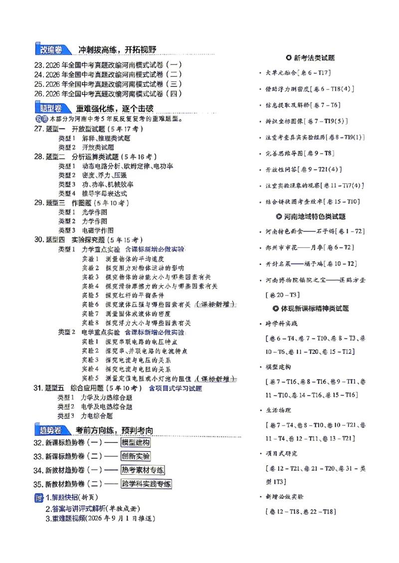 《2027版《河南中考45套卷·红皮版》主书_2027版初中《中考45套汇编》主书+课件+答案+解题快招（物理）（河南版）》第3页预览