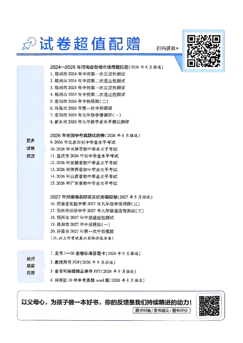 《2027版《河南中考45套卷·红皮版》主书_2027版初中《中考45套汇编》主书+课件+答案+解题快招（物理）（河南版）》第4页预览