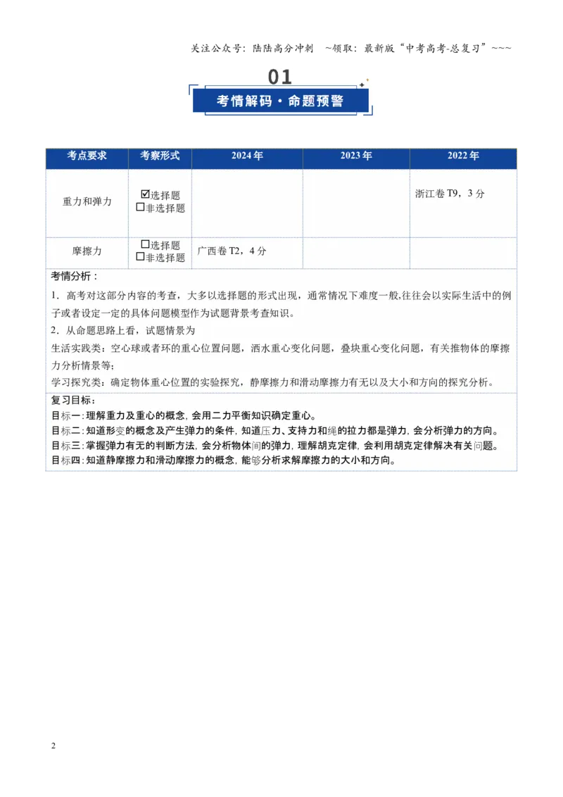 《第05讲三大性质力（复习讲义）（福建专用）（学生版）_04-物理-高考总复习_一轮复习_2026年-物理高考一轮复习_2026年高考物理一轮课件+讲义+练习（福建专用）-G328》第2页预览