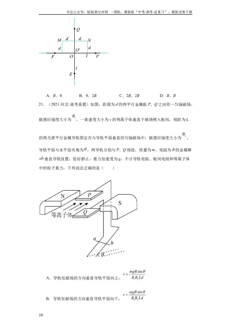《专题09磁场(学生版)_04-物理-高考总复习_专项复习_2024年_2019-2023高考物理五年真题分项汇编（全国通用）》第10页预览