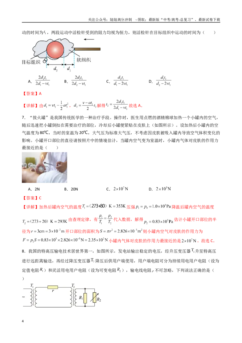 《物理高考模拟卷（二）（教师版）_04-物理-高考总复习_一轮复习_2025年_2025年高考物理一轮复习考点精讲精练（新高考通用）》第4页预览