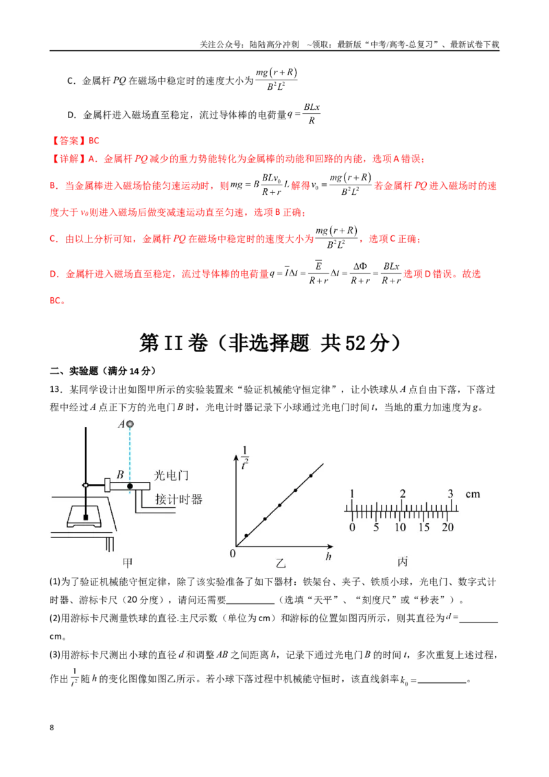 《物理高考模拟卷（二）（教师版）_04-物理-高考总复习_一轮复习_2025年_2025年高考物理一轮复习考点精讲精练（新高考通用）》第8页预览