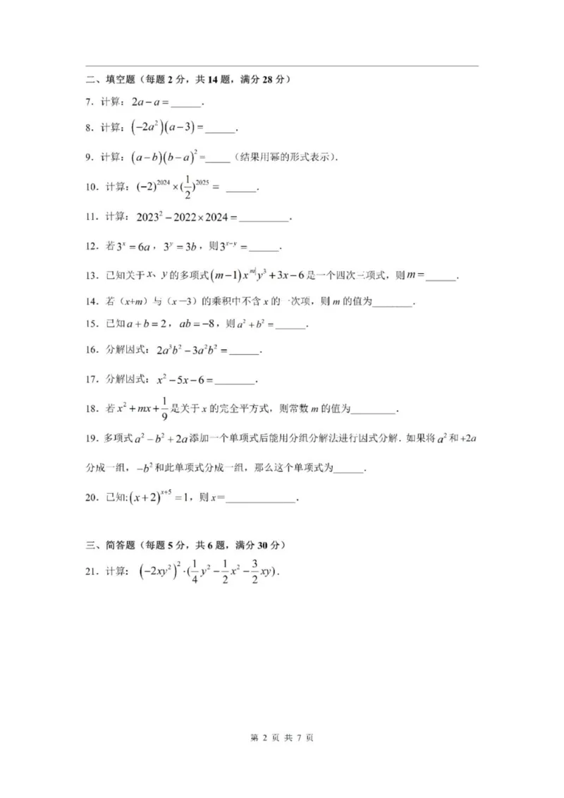 《七上期中上海市杨浦区2024年七年级上学期数学期中试卷及答案_2024上海七上数学期中考试各校试卷合集》第2页预览