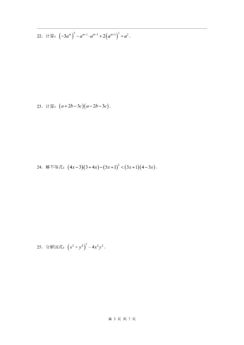 《七上期中上海市杨浦区2024年七年级上学期数学期中试卷及答案_2024上海七上数学期中考试各校试卷合集》第3页预览
