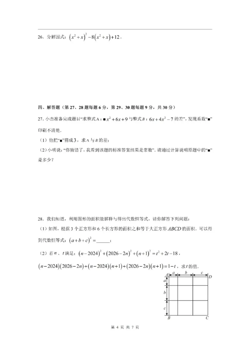 《七上期中上海市杨浦区2024年七年级上学期数学期中试卷及答案_2024上海七上数学期中考试各校试卷合集》第4页预览