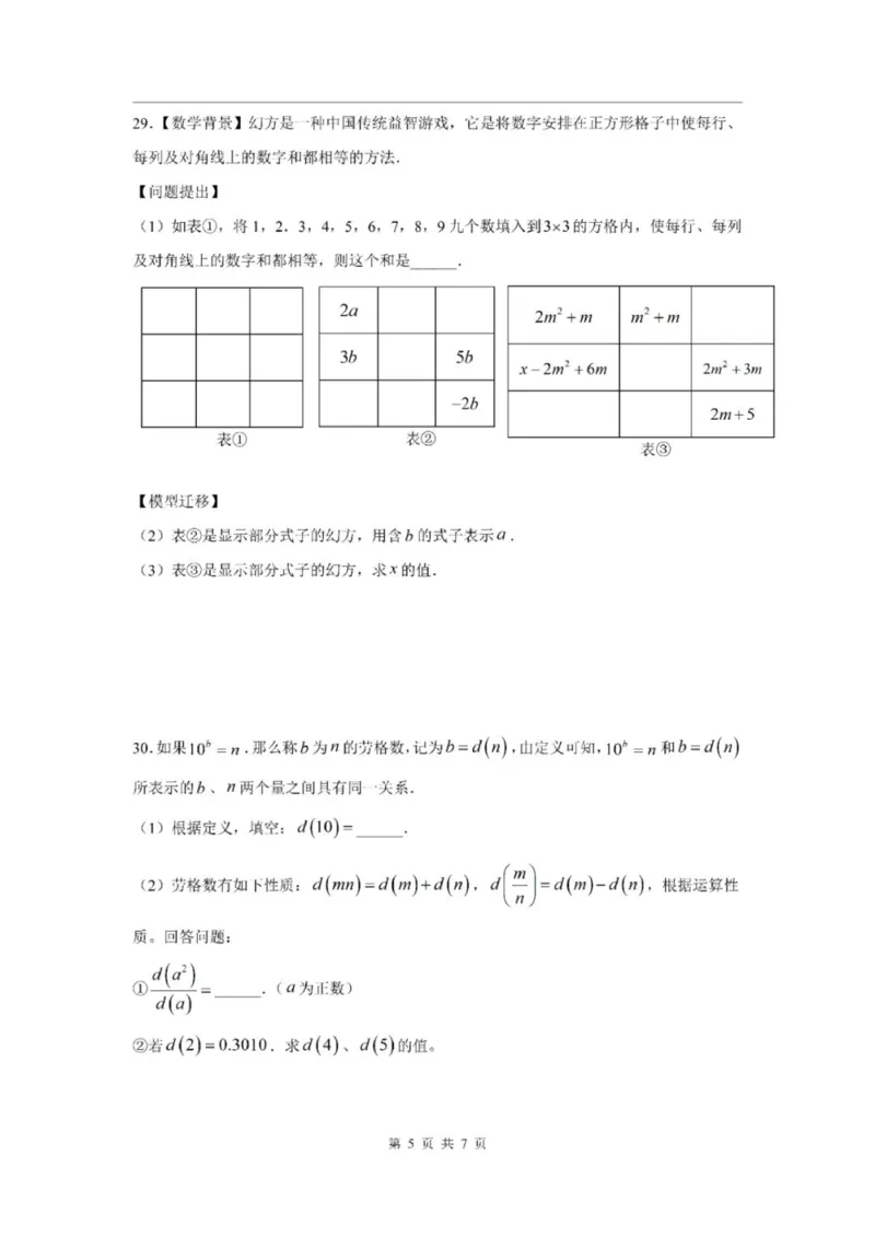 《七上期中上海市杨浦区2024年七年级上学期数学期中试卷及答案_2024上海七上数学期中考试各校试卷合集》第5页预览