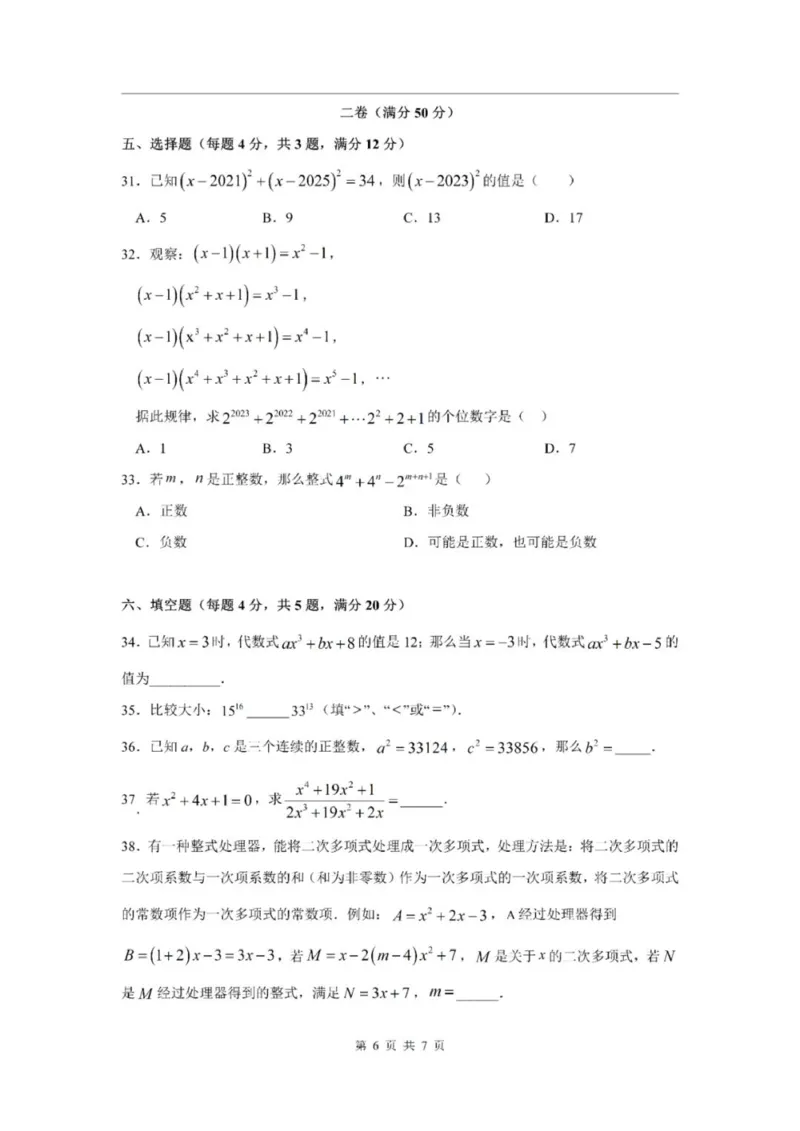 《七上期中上海市杨浦区2024年七年级上学期数学期中试卷及答案_2024上海七上数学期中考试各校试卷合集》第6页预览