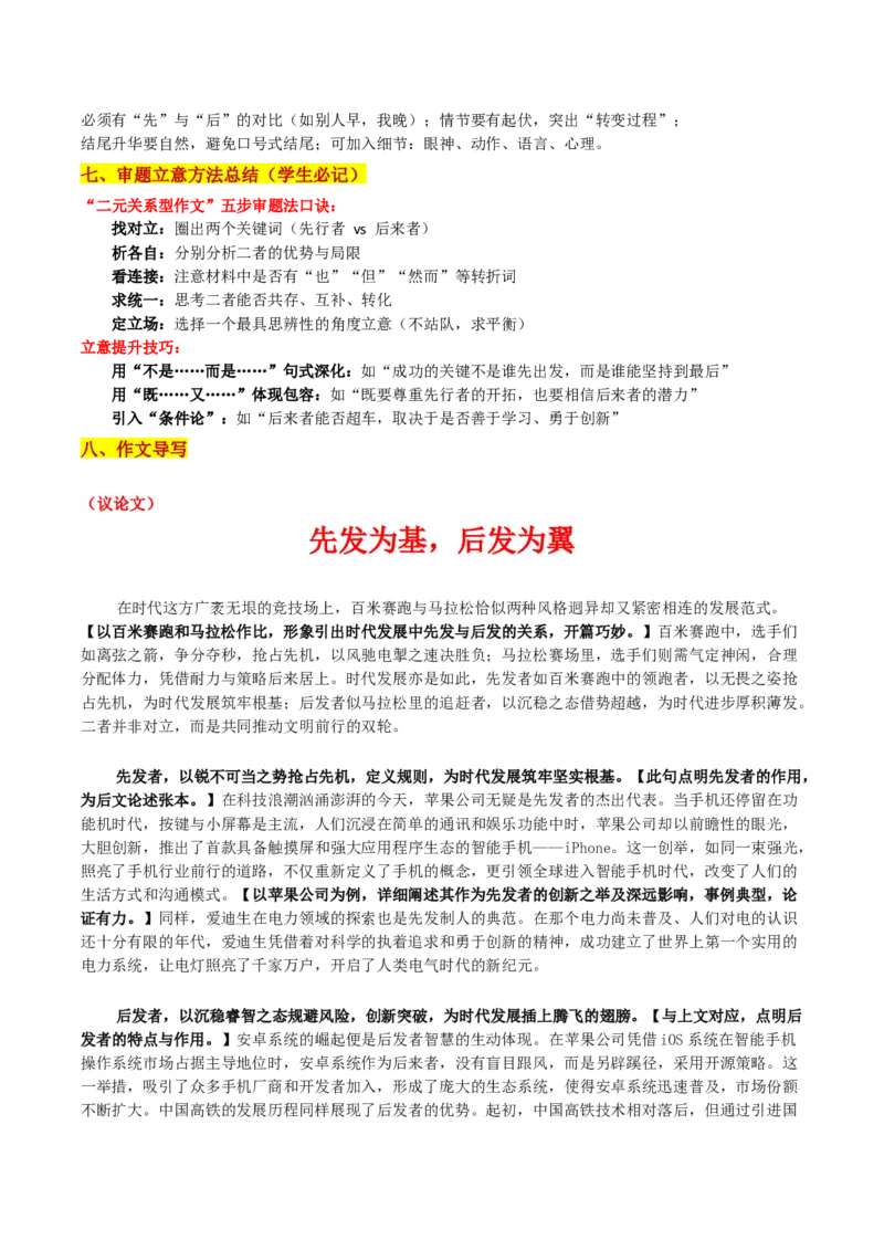 《浙江省名校新高考研究联盟（Z20）名校联盟第一次模拟考“先行者与后来者二元辩证思考”审题立意及范文_专项复习_2026年-语文专项复习_582026年高考语文各地名校模考卷作文导写》第5页预览