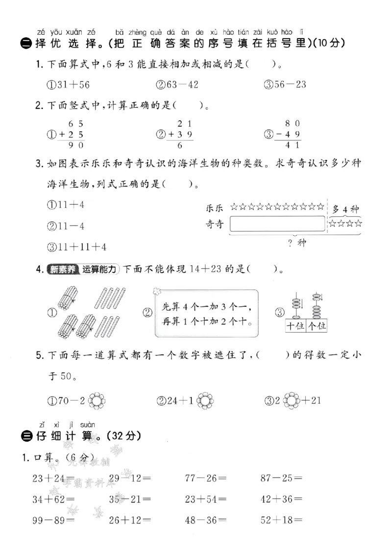 《25学年青岛54一下数学第四单元拔尖测试卷-32+25SY_1年级下册同步教辅_1下-数学_一下数学-单元+期中+期末试卷_数学-青岛54版资料》第2页预览