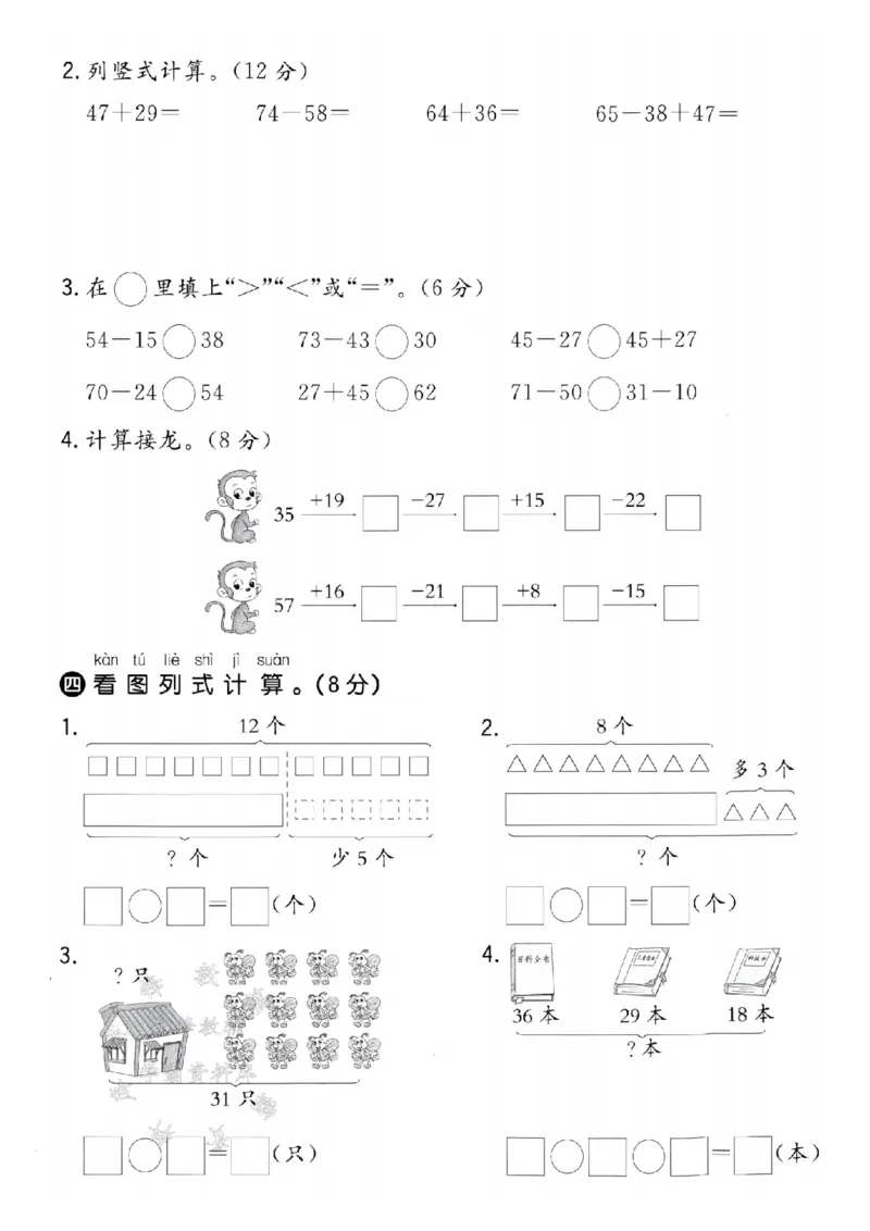 《25学年青岛54一下数学第四单元拔尖测试卷-32+25SY_1年级下册同步教辅_1下-数学_一下数学-单元+期中+期末试卷_数学-青岛54版资料》第3页预览