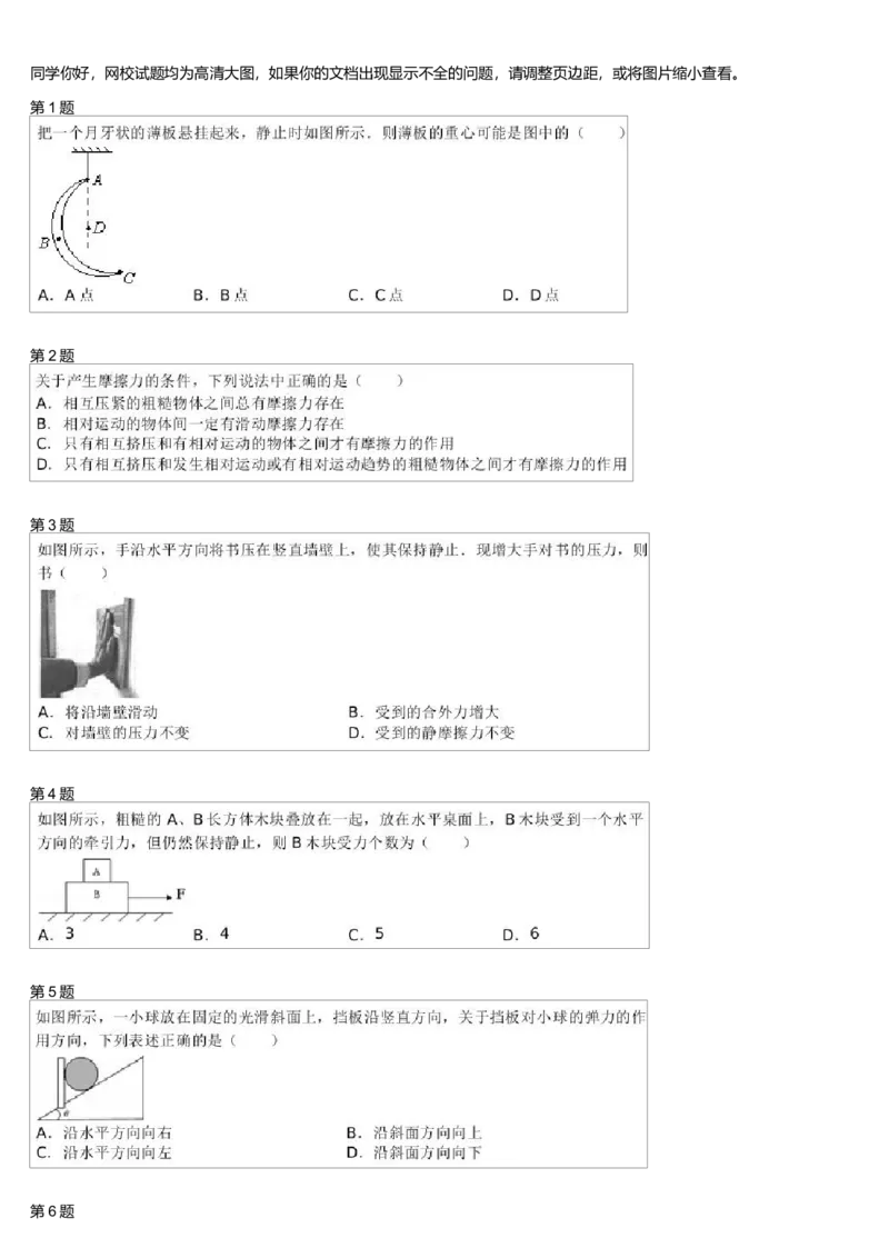 《28702_第8讲-常见力-e29396862ec0_学而思高一全套_高一旧录播课程各种版本_高一各科年卡合集_39253高一物理必修年卡-必修1、2(鲁科版)73讲章进》第1页预览