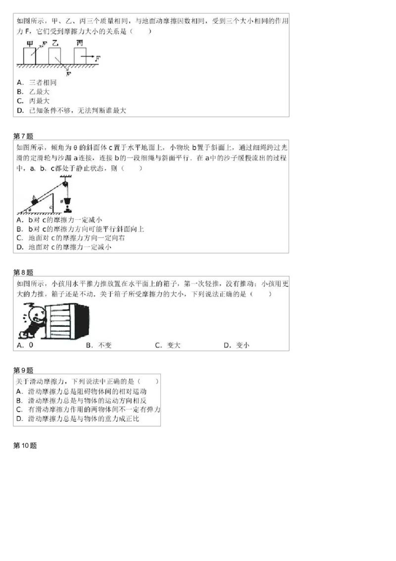《28702_第8讲-常见力-e29396862ec0_学而思高一全套_高一旧录播课程各种版本_高一各科年卡合集_39253高一物理必修年卡-必修1、2(鲁科版)73讲章进》第2页预览
