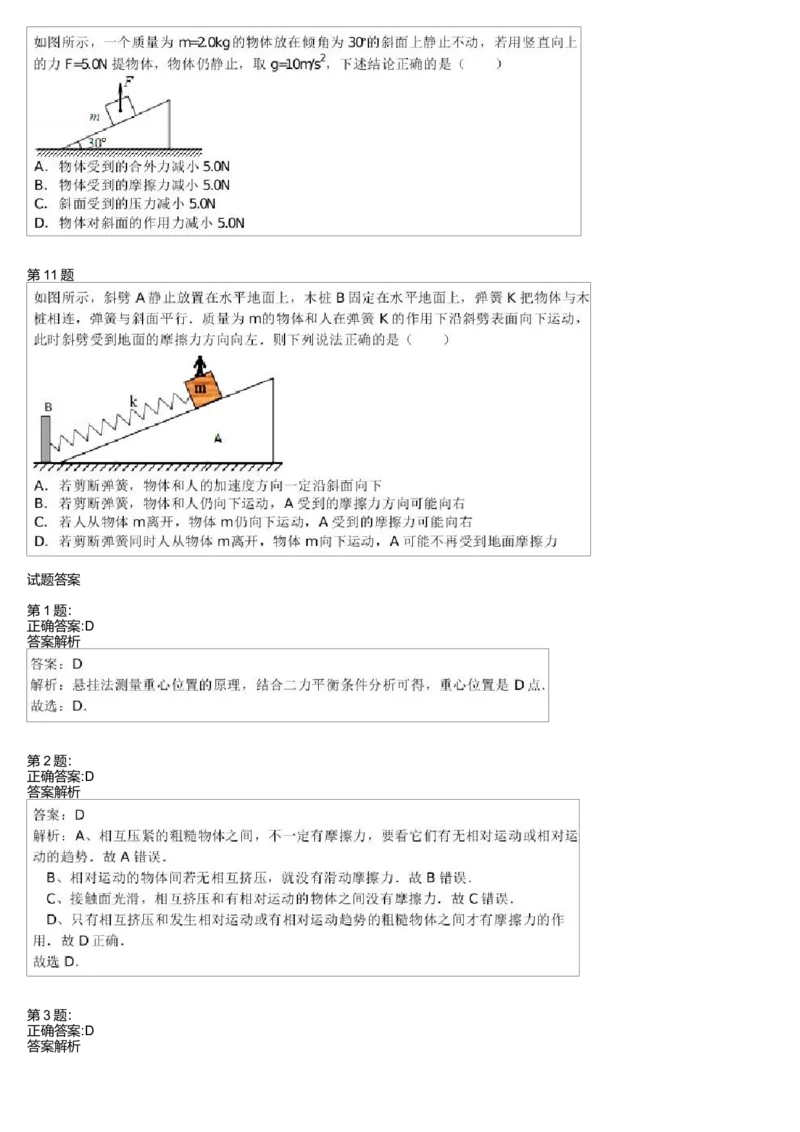 《28702_第8讲-常见力-e29396862ec0_学而思高一全套_高一旧录播课程各种版本_高一各科年卡合集_39253高一物理必修年卡-必修1、2(鲁科版)73讲章进》第3页预览