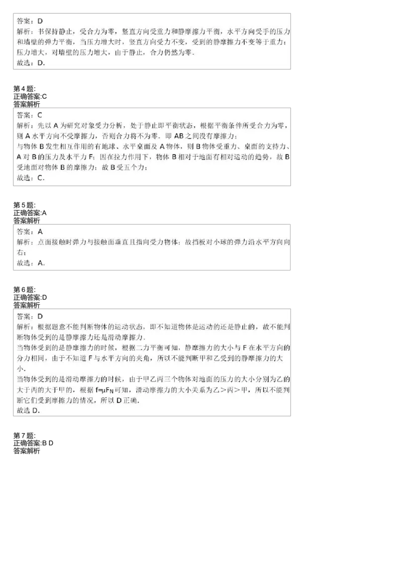 《28702_第8讲-常见力-e29396862ec0_学而思高一全套_高一旧录播课程各种版本_高一各科年卡合集_39253高一物理必修年卡-必修1、2(鲁科版)73讲章进》第4页预览