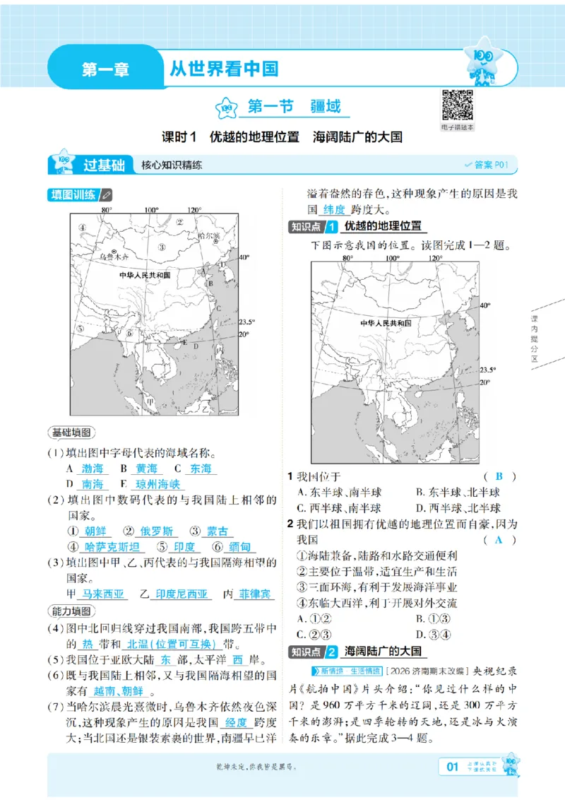 《26秋一遍过八上地理人教主书教用_扫描版_26秋小学初中各机构教辅大合集（一本、教材帮、阳光同学、王朝霞、实验班、小典中点、上分卷、白欧、课堂笔记等等）_26秋初中教辅资料》第1页预览
