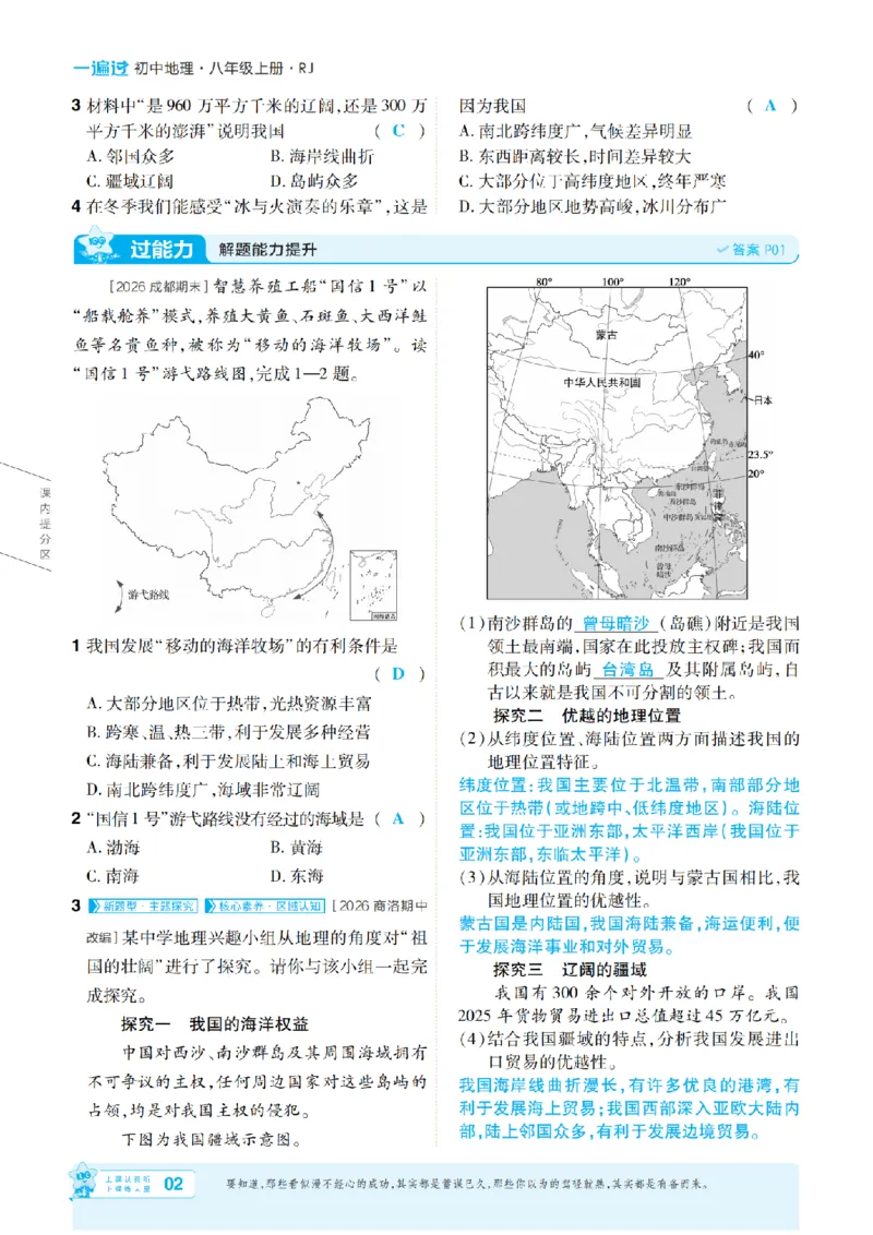 《26秋一遍过八上地理人教主书教用_扫描版_26秋小学初中各机构教辅大合集（一本、教材帮、阳光同学、王朝霞、实验班、小典中点、上分卷、白欧、课堂笔记等等）_26秋初中教辅资料》第2页预览