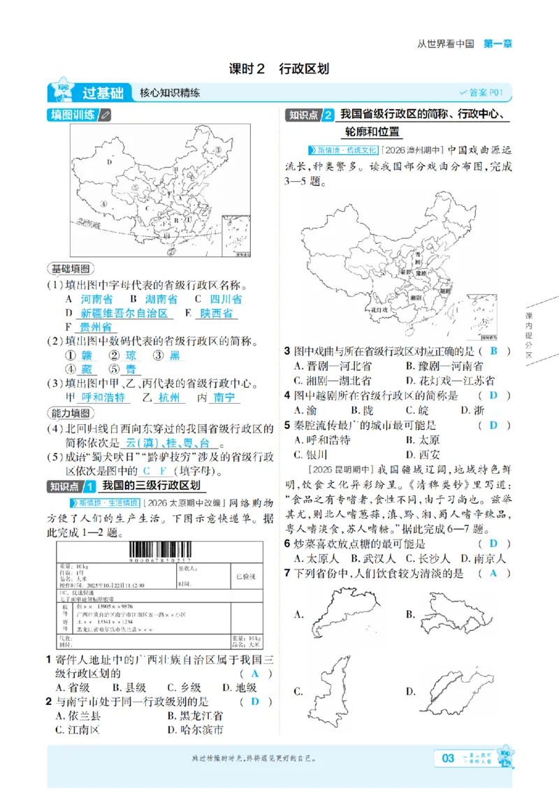 《26秋一遍过八上地理人教主书教用_扫描版_26秋小学初中各机构教辅大合集（一本、教材帮、阳光同学、王朝霞、实验班、小典中点、上分卷、白欧、课堂笔记等等）_26秋初中教辅资料》第3页预览