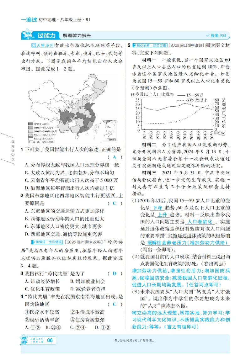 《26秋一遍过八上地理人教主书教用_扫描版_26秋小学初中各机构教辅大合集（一本、教材帮、阳光同学、王朝霞、实验班、小典中点、上分卷、白欧、课堂笔记等等）_26秋初中教辅资料》第6页预览