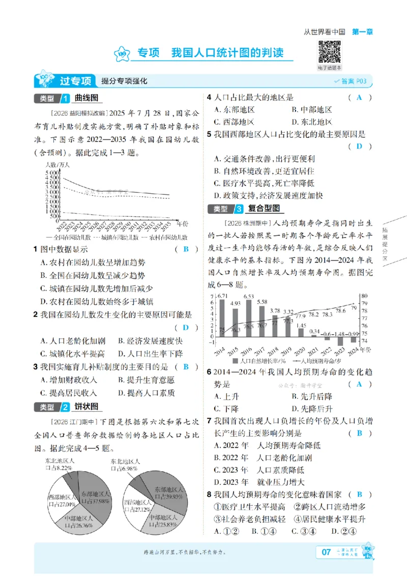 《26秋一遍过八上地理人教主书教用_扫描版_26秋小学初中各机构教辅大合集（一本、教材帮、阳光同学、王朝霞、实验班、小典中点、上分卷、白欧、课堂笔记等等）_26秋初中教辅资料》第7页预览
