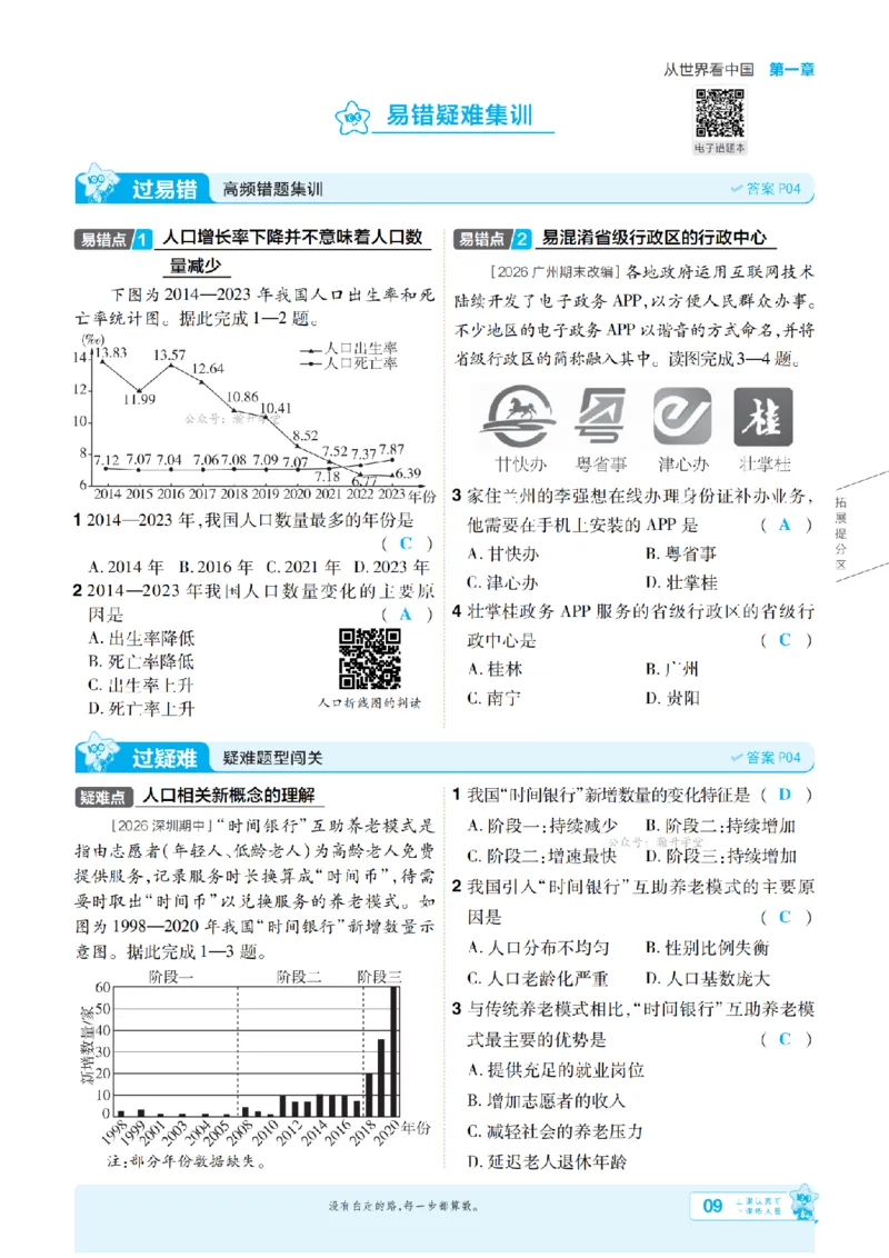 《26秋一遍过八上地理人教主书教用_扫描版_26秋小学初中各机构教辅大合集（一本、教材帮、阳光同学、王朝霞、实验班、小典中点、上分卷、白欧、课堂笔记等等）_26秋初中教辅资料》第9页预览