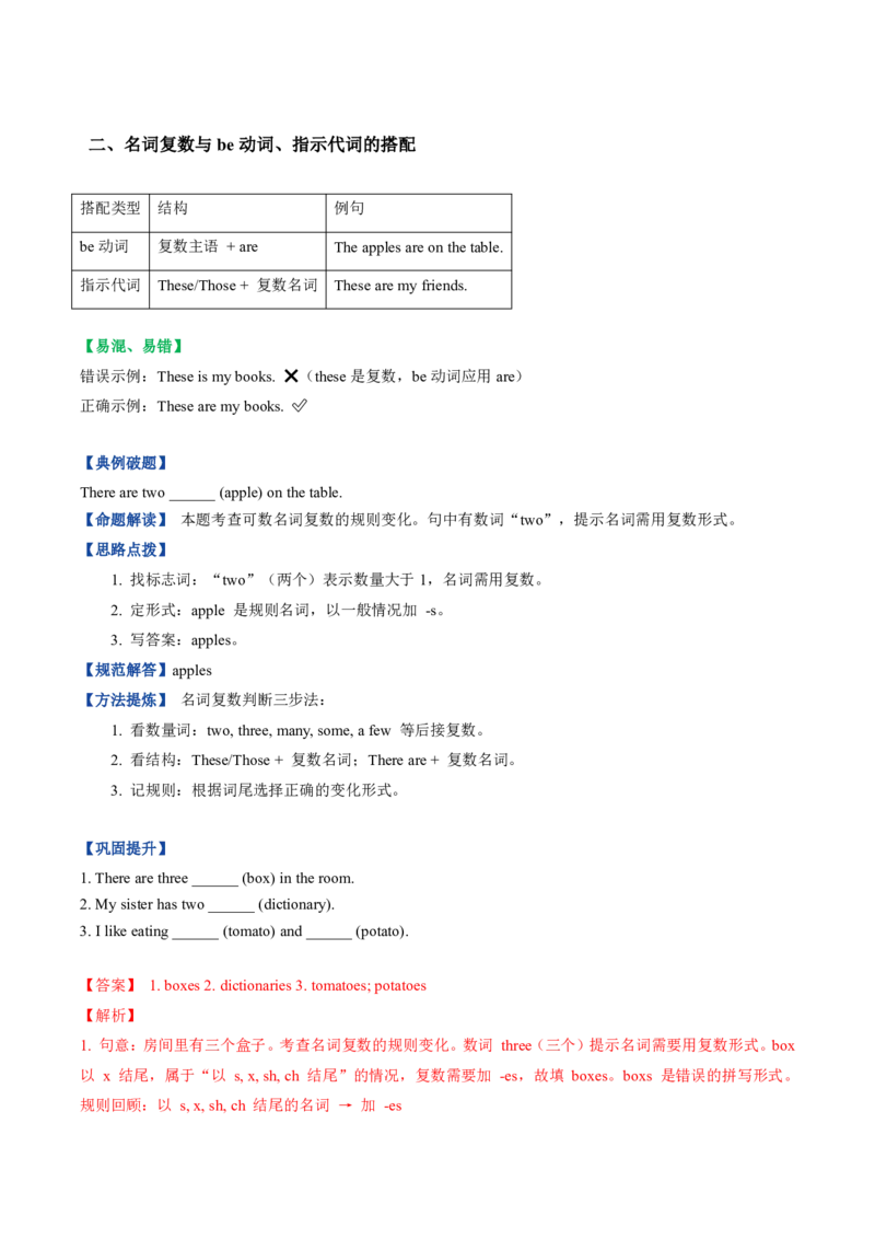 《人教2026《暑假复习讲义》专题02名词与代词（暑假复习讲义）（解析版）_26秋初中教辅资料_26秋初中《暑假预习》_2026秋《暑假复习讲义》7上英语》第4页预览
