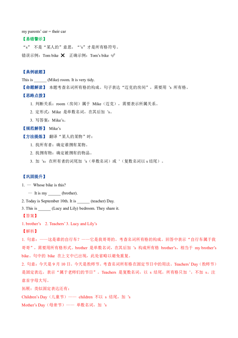 《人教2026《暑假复习讲义》专题02名词与代词（暑假复习讲义）（解析版）_26秋初中教辅资料_26秋初中《暑假预习》_2026秋《暑假复习讲义》7上英语》第6页预览