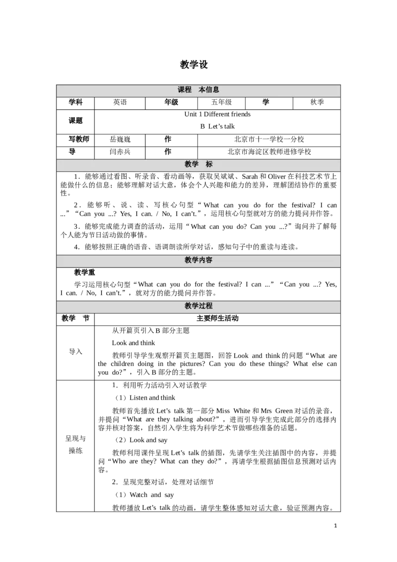 《Unit1Lesson4_26秋小学初中各机构教辅大合集（一本、教材帮、阳光同学、王朝霞、实验班、小典中点、上分卷、白欧、课堂笔记等等）_26秋小学教辅资料_1526秋课件教案_小学英语》第1页预览