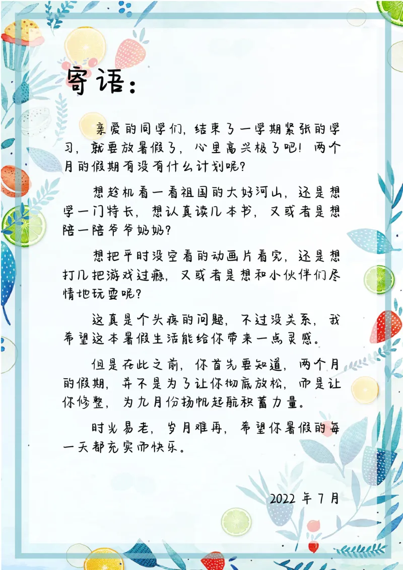 《4-5年级暑假生活手册_5年级上册同步教辅_5上暑假规划+暑假作业》第2页预览