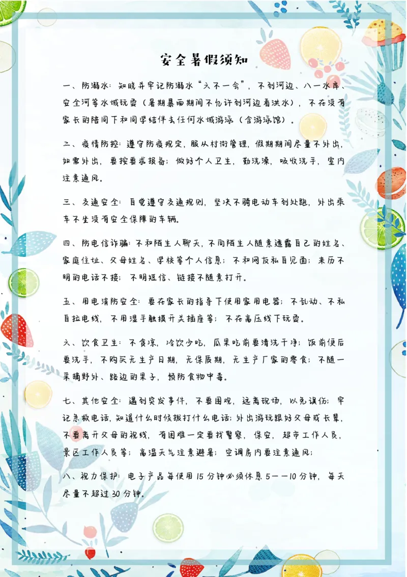 《4-5年级暑假生活手册_5年级上册同步教辅_5上暑假规划+暑假作业》第3页预览