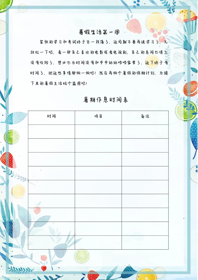 《4-5年级暑假生活手册_5年级上册同步教辅_5上暑假规划+暑假作业》第4页预览