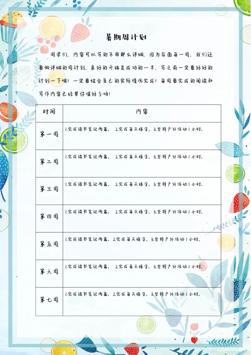 《4-5年级暑假生活手册_5年级上册同步教辅_5上暑假规划+暑假作业》第5页预览