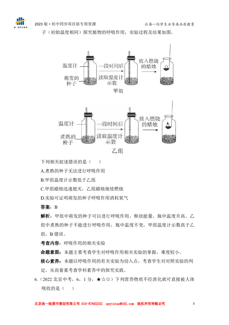 《生物——北京市pdf版，含答案全解全析_12.2026年4月全国各地高考模拟卷_2026版初中金考卷•45套中考试卷汇编系列合集_全国版中考真题(1)_各省市《历年中考真题》2013-2024(10)_637》第5页预览