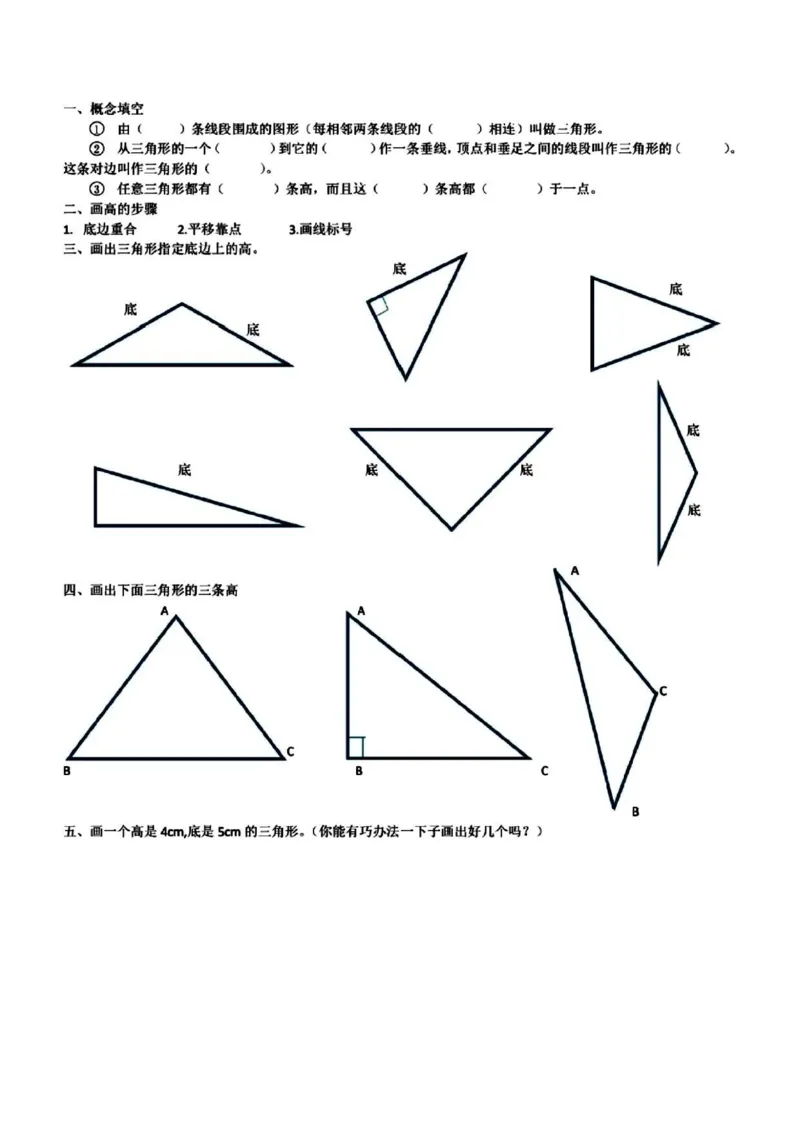 《_4年级下册同步教辅_四下数学_四下数学通用重点必背+专项_四年级（下）数学三角形高与图形平移旋转和轴对称专项训练》第3页预览