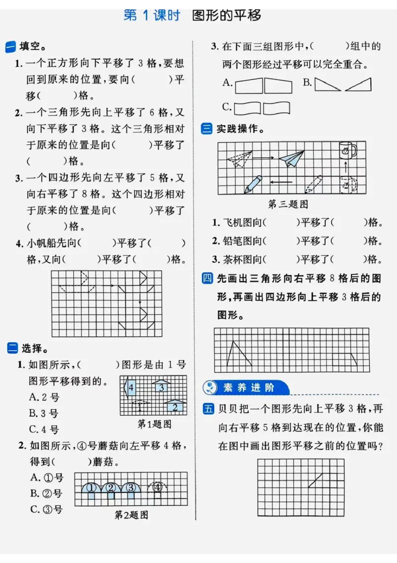 《_4年级下册同步教辅_四下数学_四下数学通用重点必背+专项_四年级（下）数学三角形高与图形平移旋转和轴对称专项训练》第4页预览