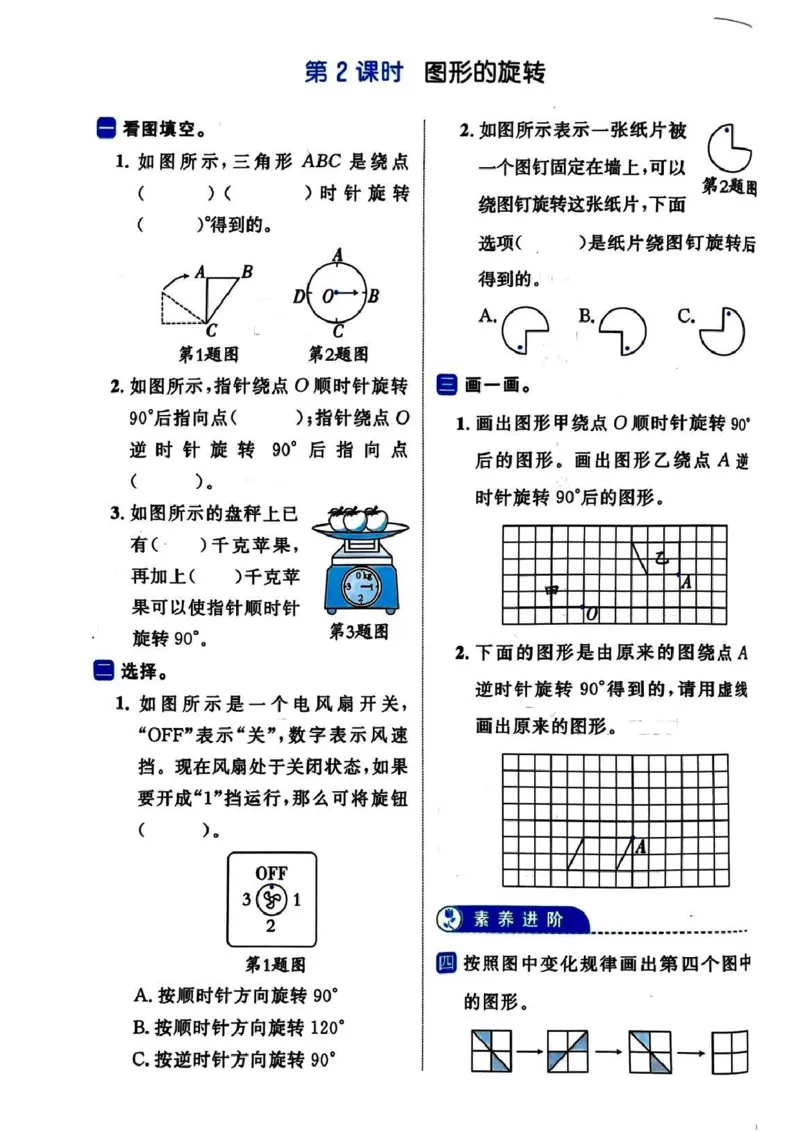 《_4年级下册同步教辅_四下数学_四下数学通用重点必背+专项_四年级（下）数学三角形高与图形平移旋转和轴对称专项训练》第5页预览
