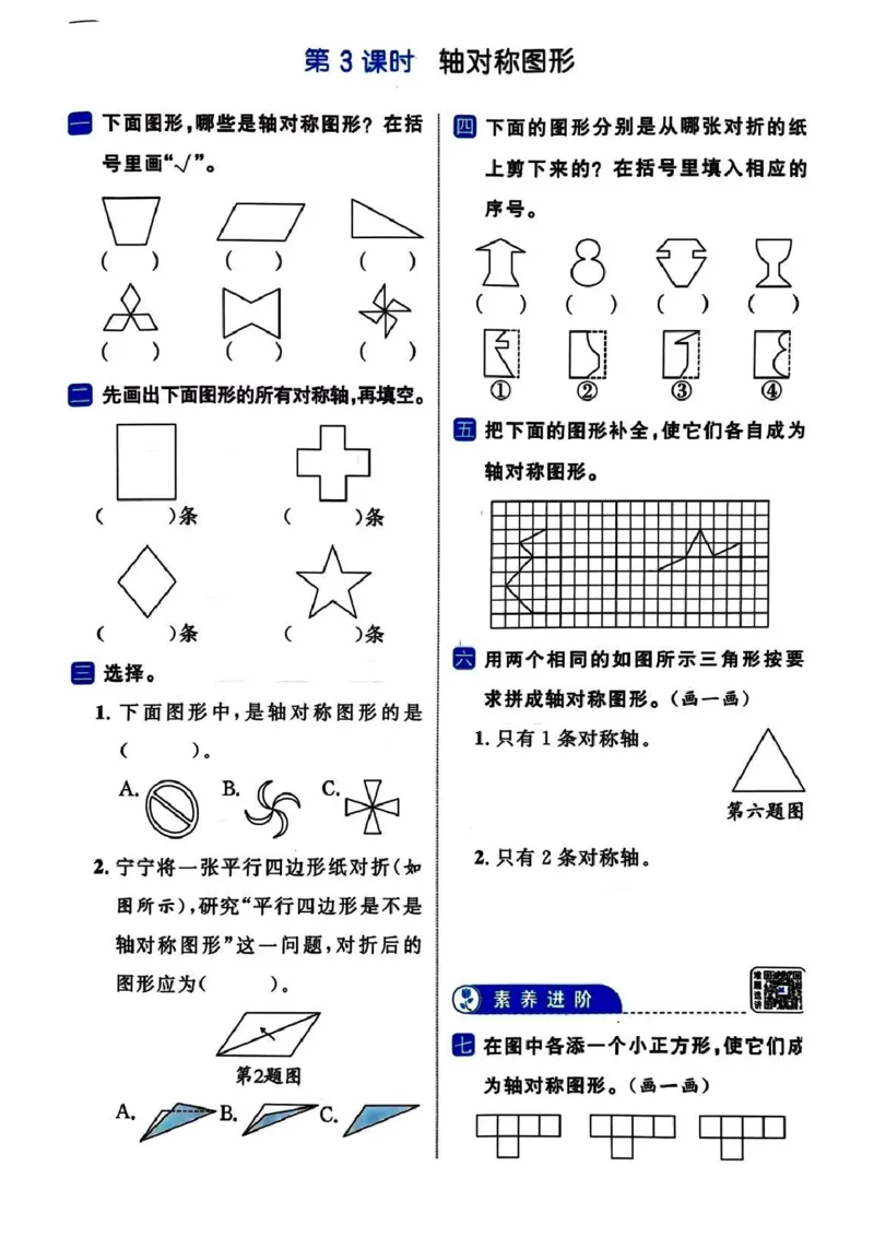 《_4年级下册同步教辅_四下数学_四下数学通用重点必背+专项_四年级（下）数学三角形高与图形平移旋转和轴对称专项训练》第6页预览