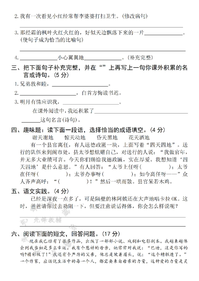 《24年五上语文期末名校拔尖测试卷-jing鱼-SY_5年级上册同步教辅_5上语文_五上语文单元+期中+期末卷_五上语文期末卷》第2页预览