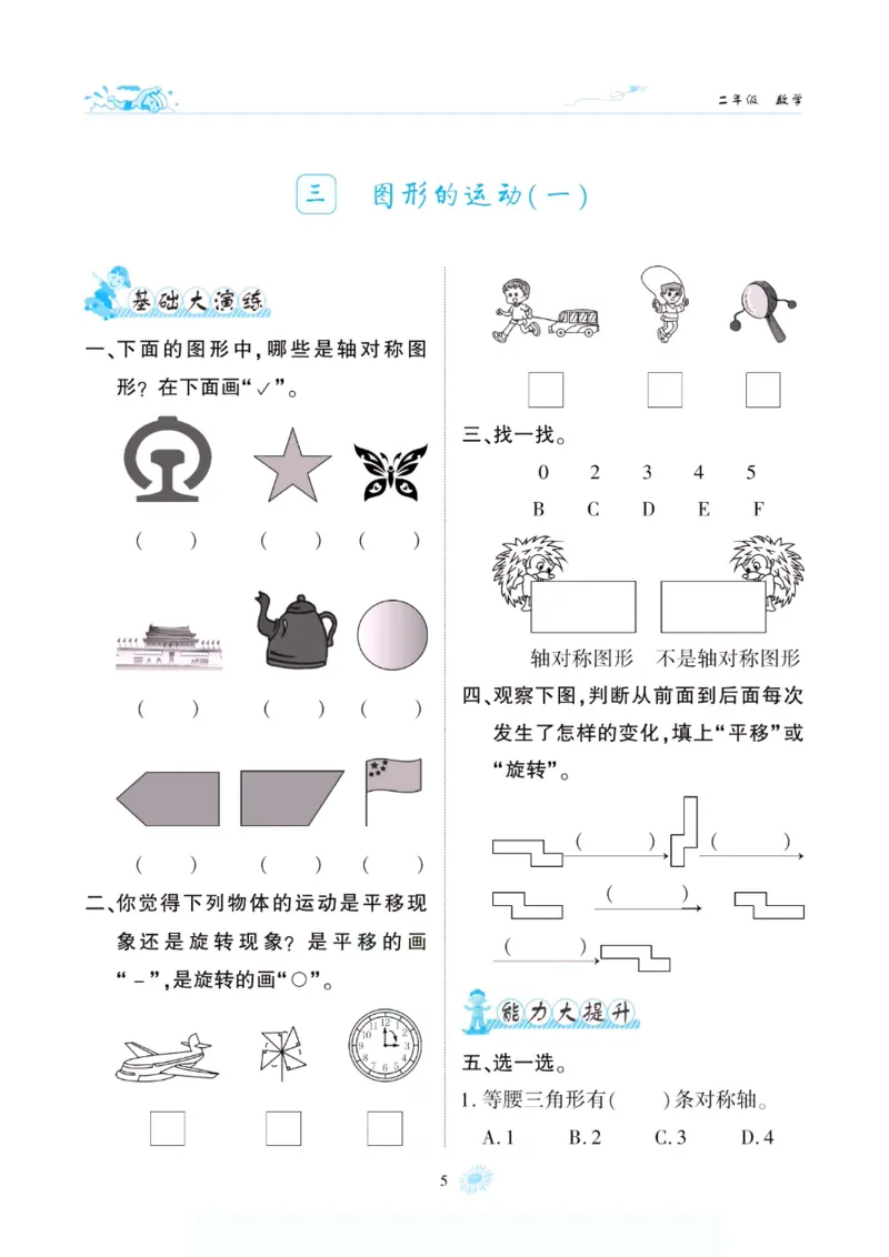 《假期特训·年度总复习二年级数学人教版_26秋小学初中各机构教辅大合集（一本、教材帮、阳光同学、王朝霞、实验班、小典中点、上分卷、白欧、课堂笔记等等）_26秋小学教辅资料》第10页预览
