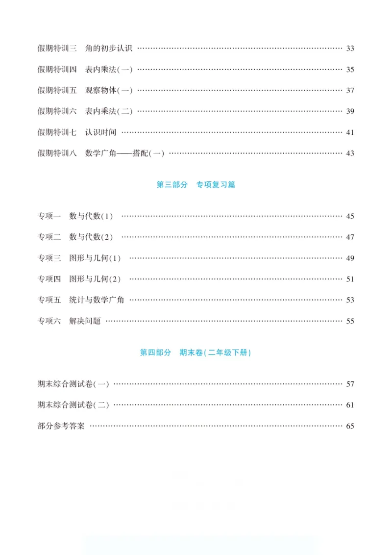 《假期特训·年度总复习二年级数学人教版_26秋小学初中各机构教辅大合集（一本、教材帮、阳光同学、王朝霞、实验班、小典中点、上分卷、白欧、课堂笔记等等）_26秋小学教辅资料》第5页预览