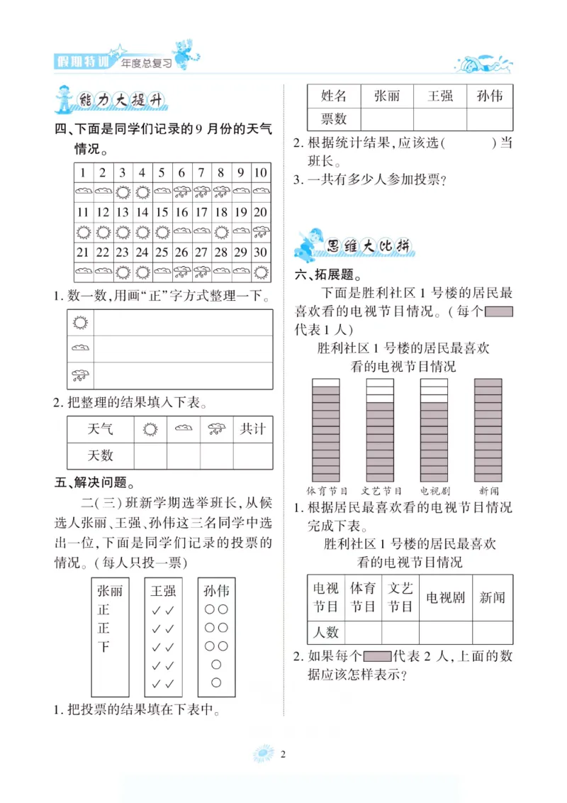 《假期特训·年度总复习二年级数学人教版_26秋小学初中各机构教辅大合集（一本、教材帮、阳光同学、王朝霞、实验班、小典中点、上分卷、白欧、课堂笔记等等）_26秋小学教辅资料》第7页预览