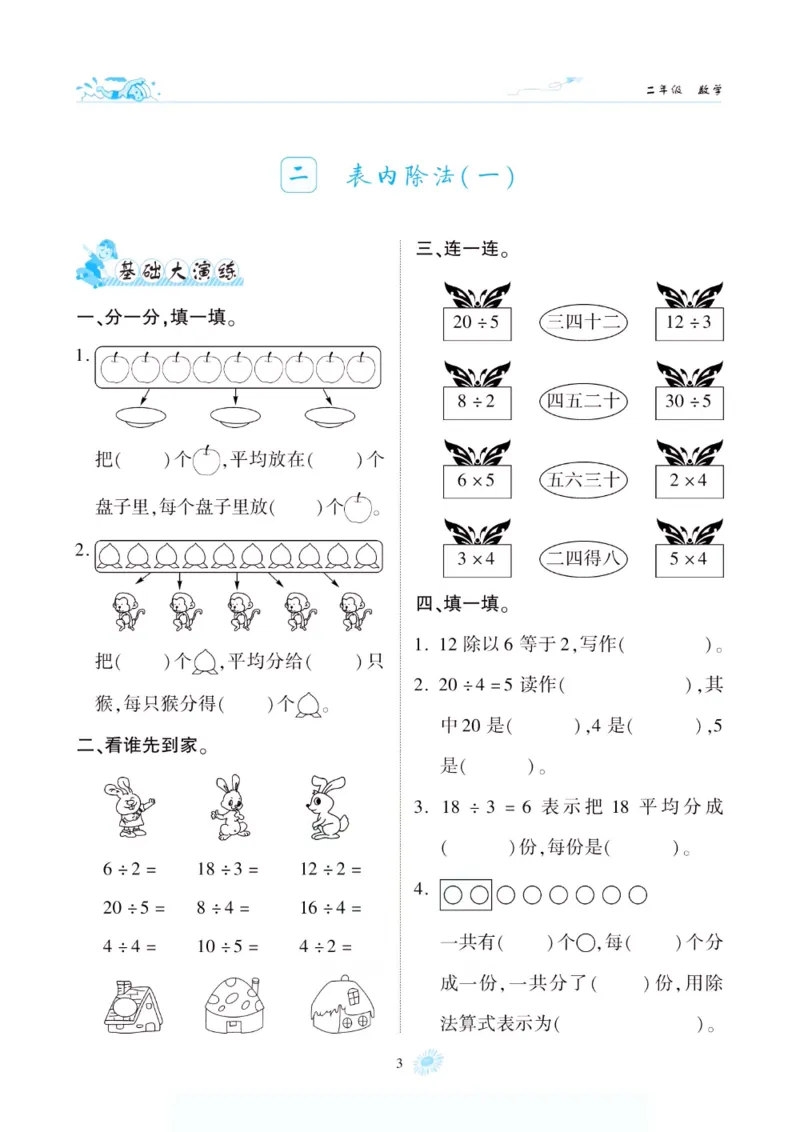 《假期特训·年度总复习二年级数学人教版_26秋小学初中各机构教辅大合集（一本、教材帮、阳光同学、王朝霞、实验班、小典中点、上分卷、白欧、课堂笔记等等）_26秋小学教辅资料》第8页预览