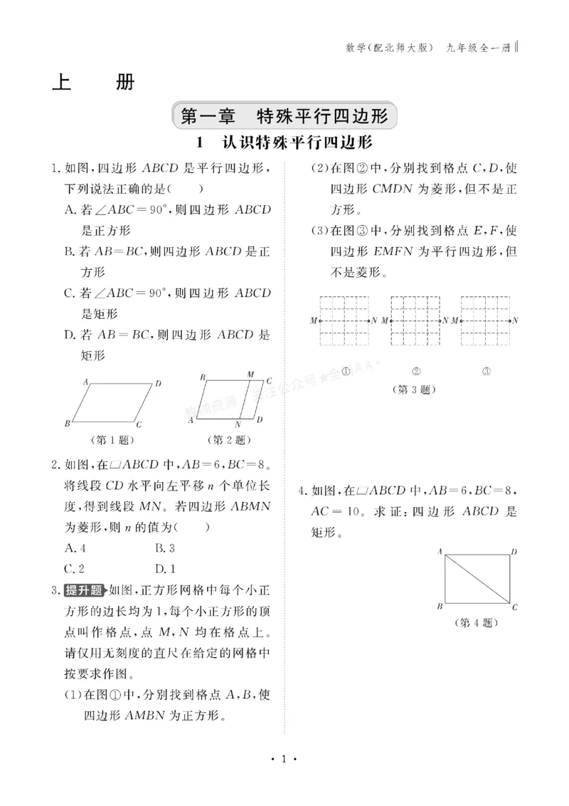 《2027《初中同步智慧作业本》数学9全(BSD)_2027版初中《同步智慧作业本》9年级全册（语数外）（人教）》第1页预览