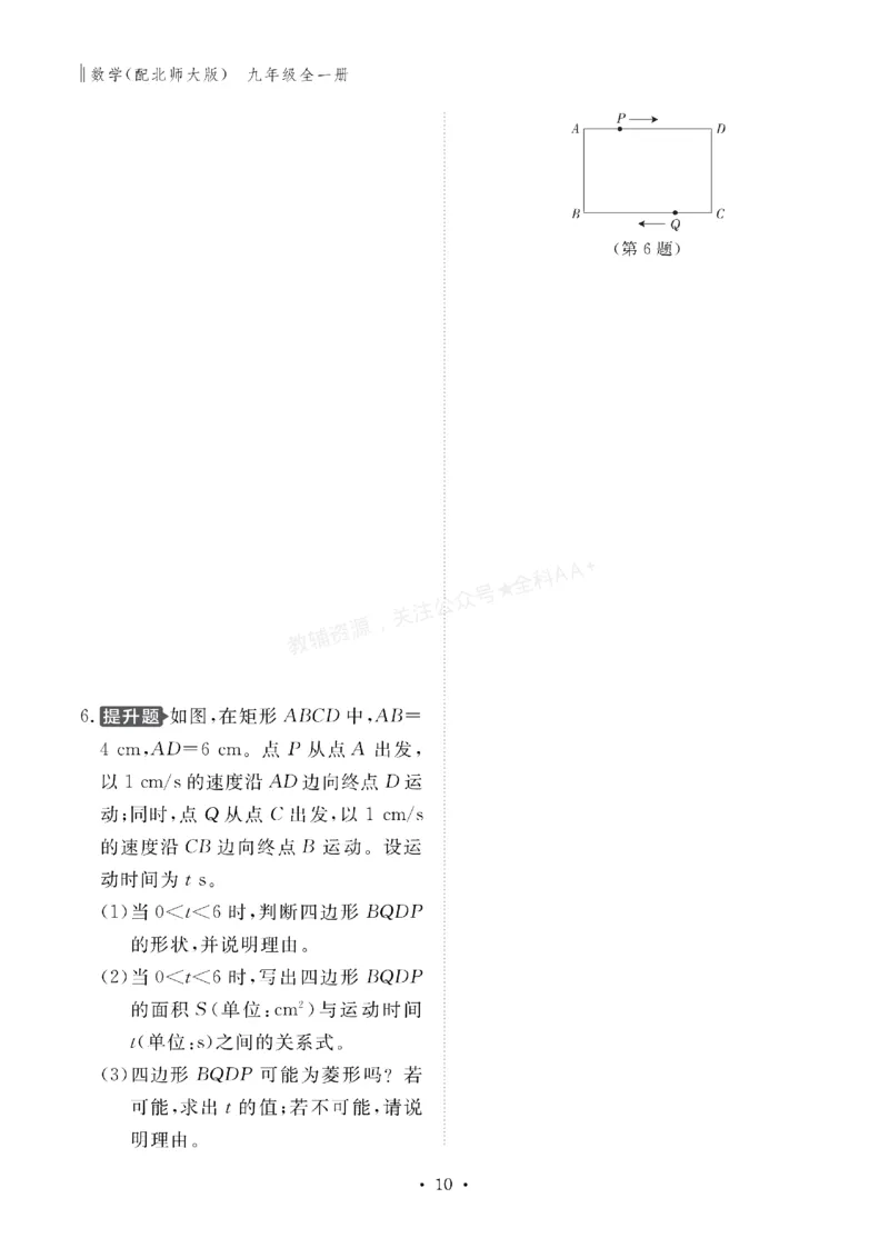 《2027《初中同步智慧作业本》数学9全(BSD)_2027版初中《同步智慧作业本》9年级全册（语数外）（人教）》第10页预览