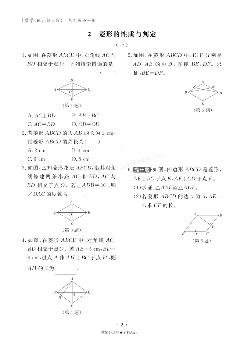 《2027《初中同步智慧作业本》数学9全(BSD)_2027版初中《同步智慧作业本》9年级全册（语数外）（人教）》第2页预览